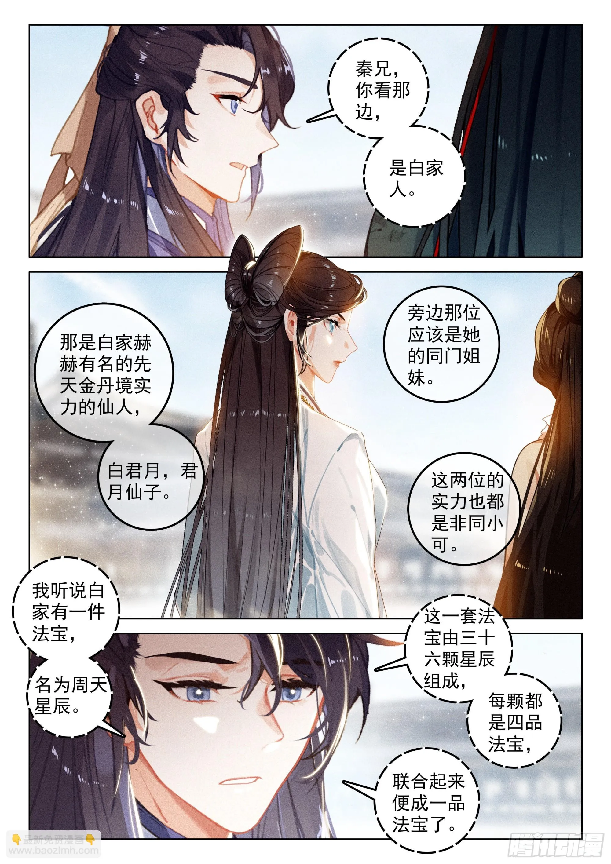 64 景阳洞府（下） 第9页