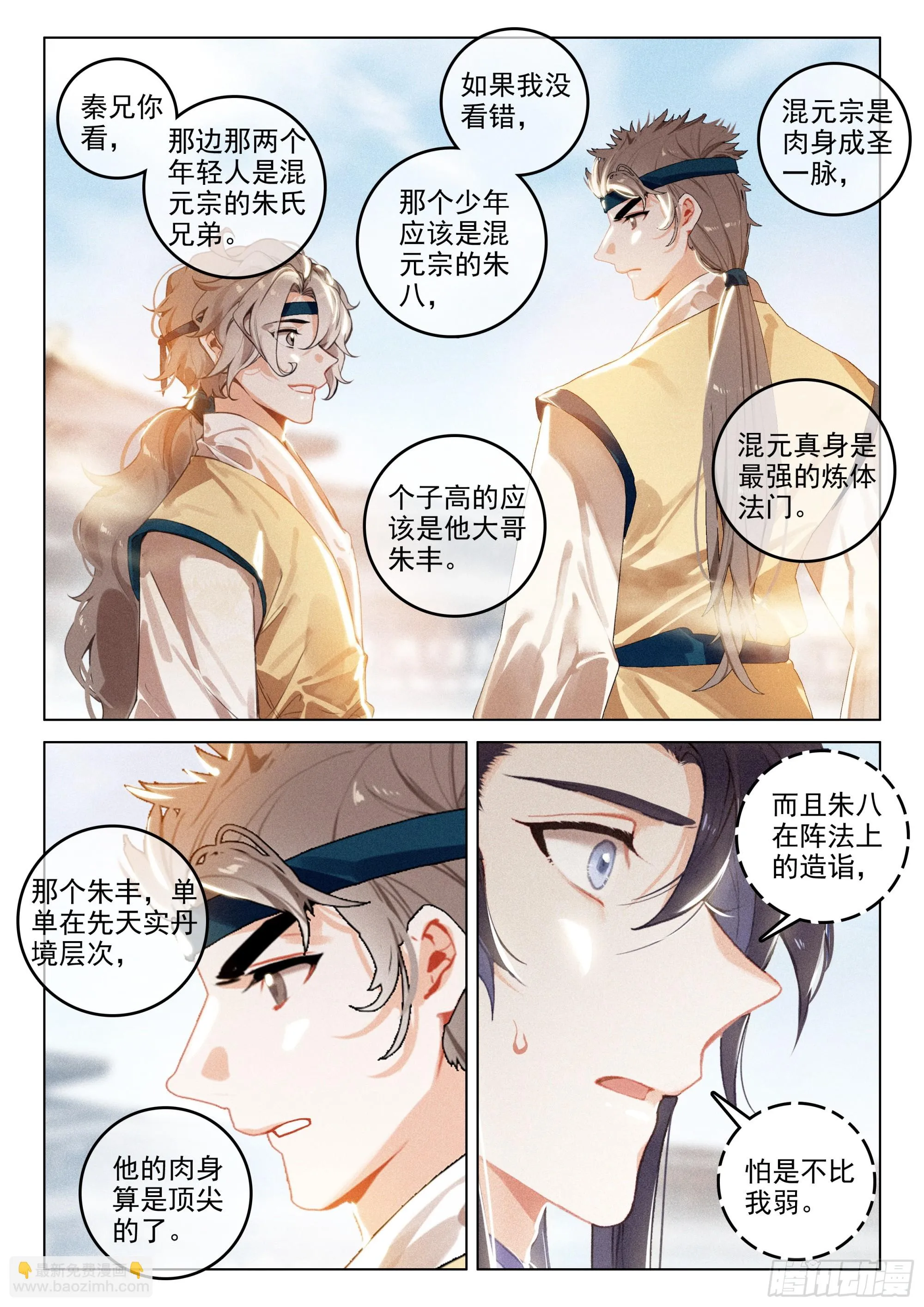 64 景阳洞府（下） 第10页