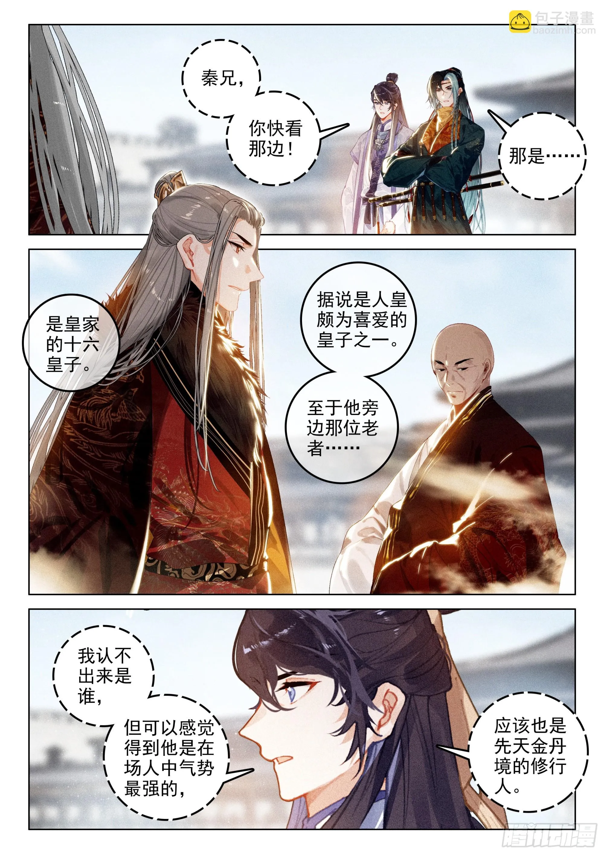 64 景阳洞府（下） 第11页