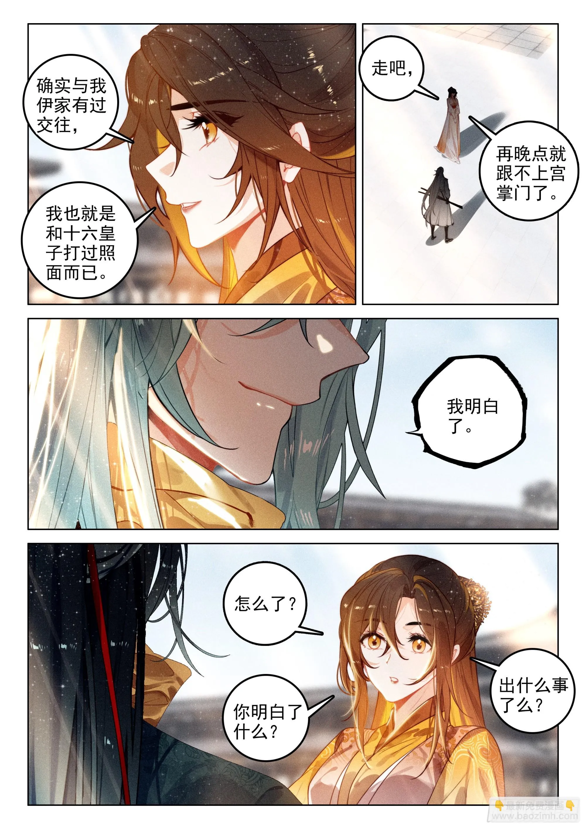 65 洞府开（上） 第11页