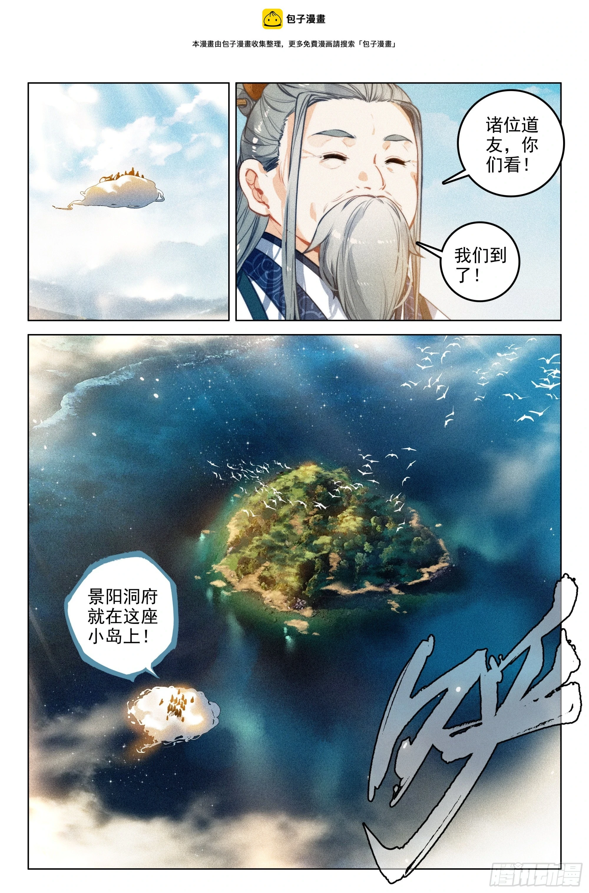 65 洞府开（下） 第1页