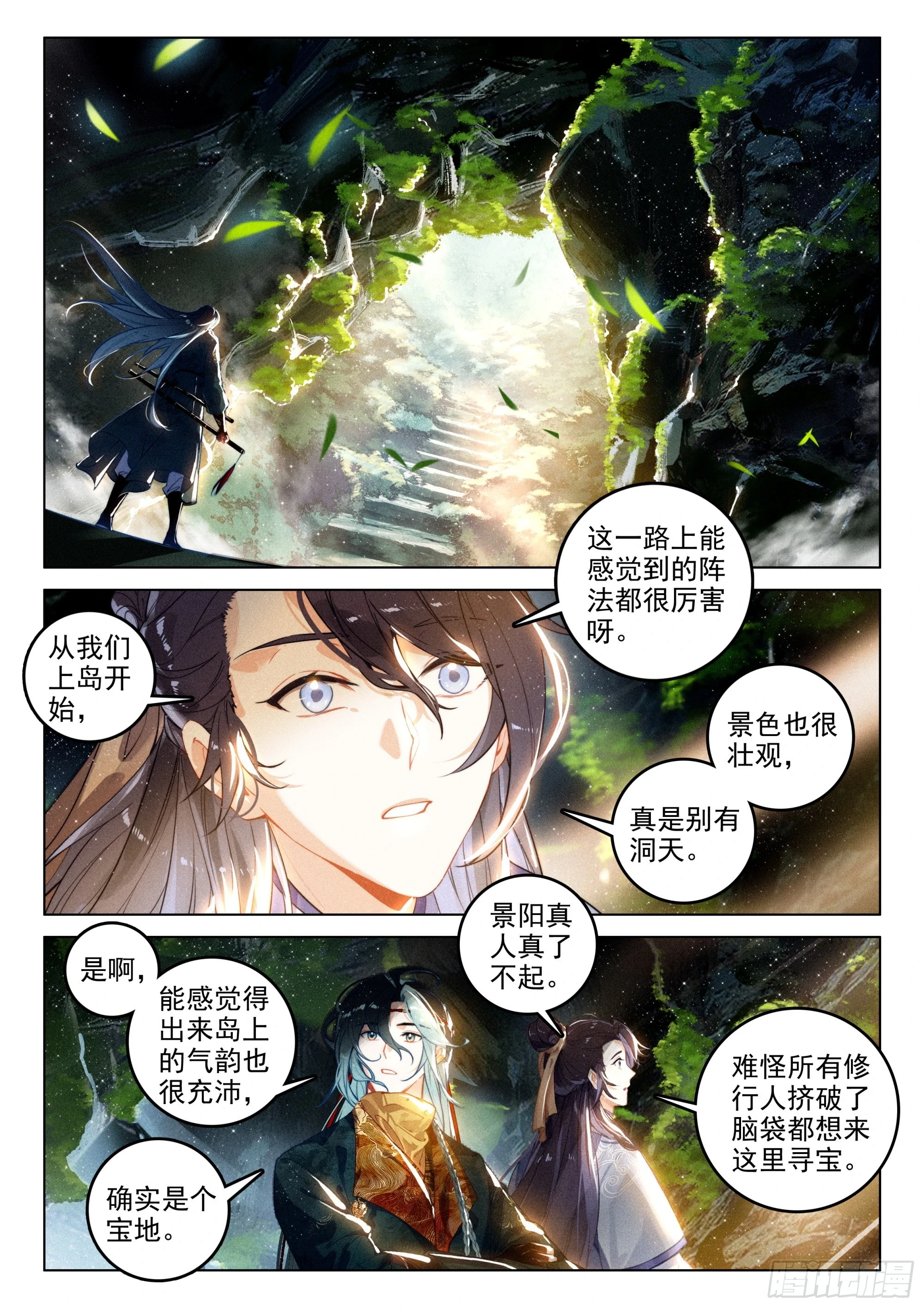 65 洞府开（下） 第2页