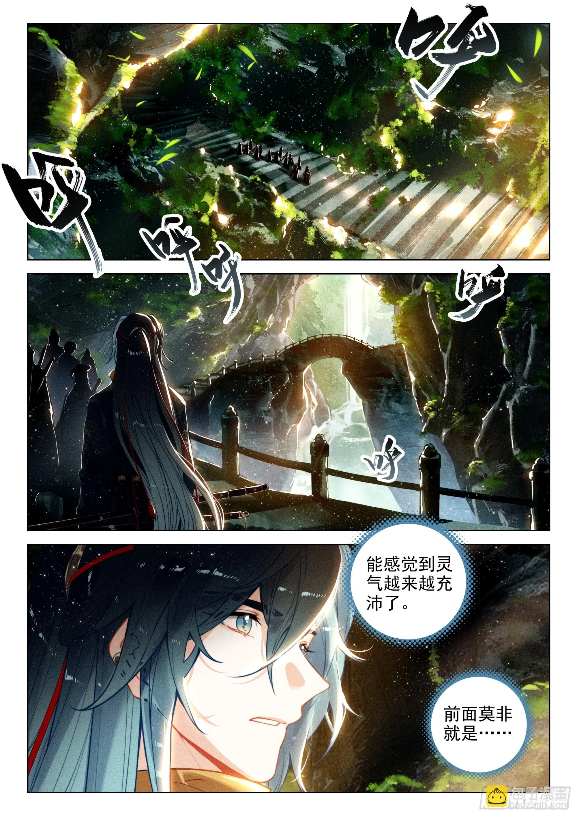 65 洞府开（下） 第3页