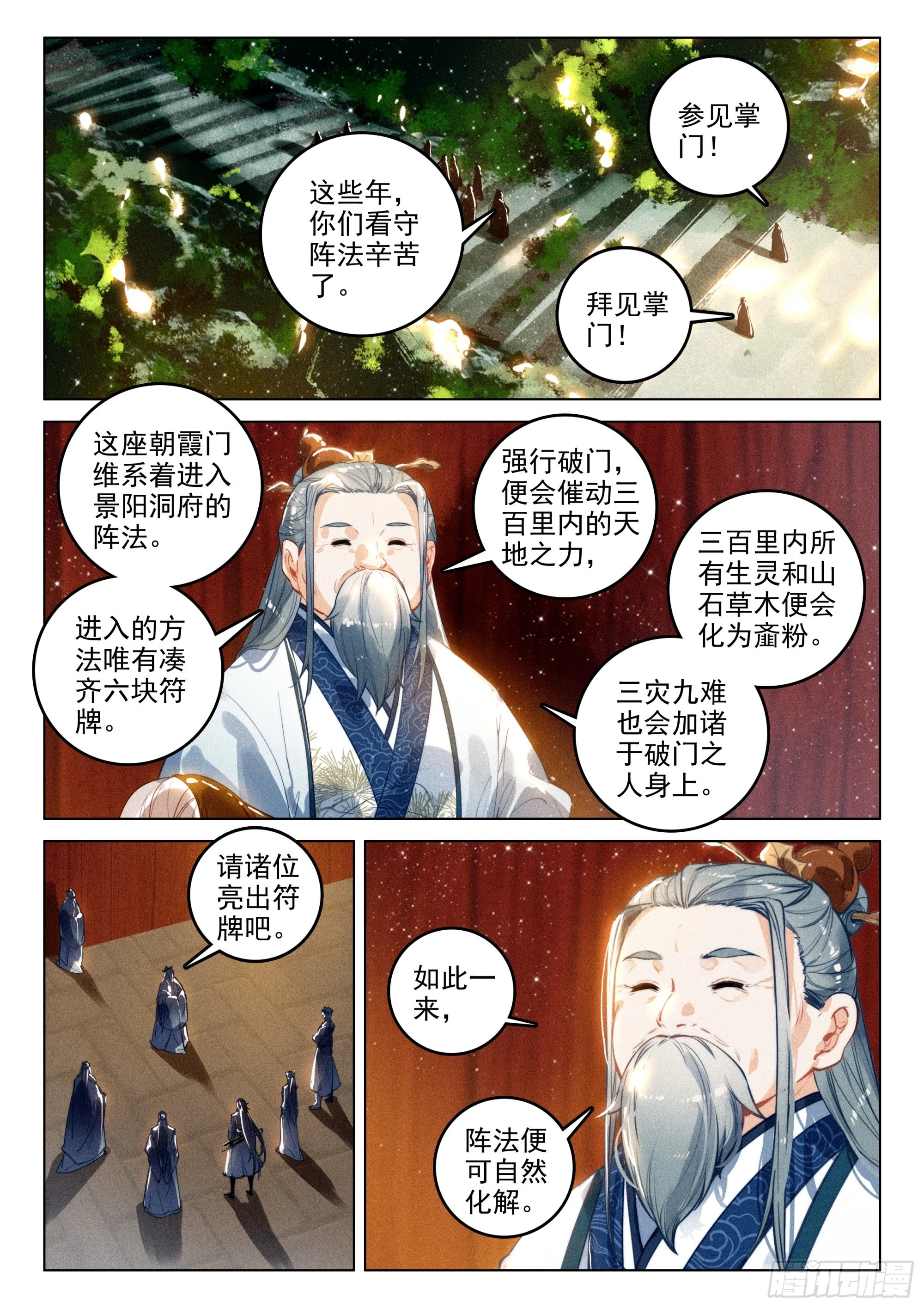 65 洞府开（下） 第5页