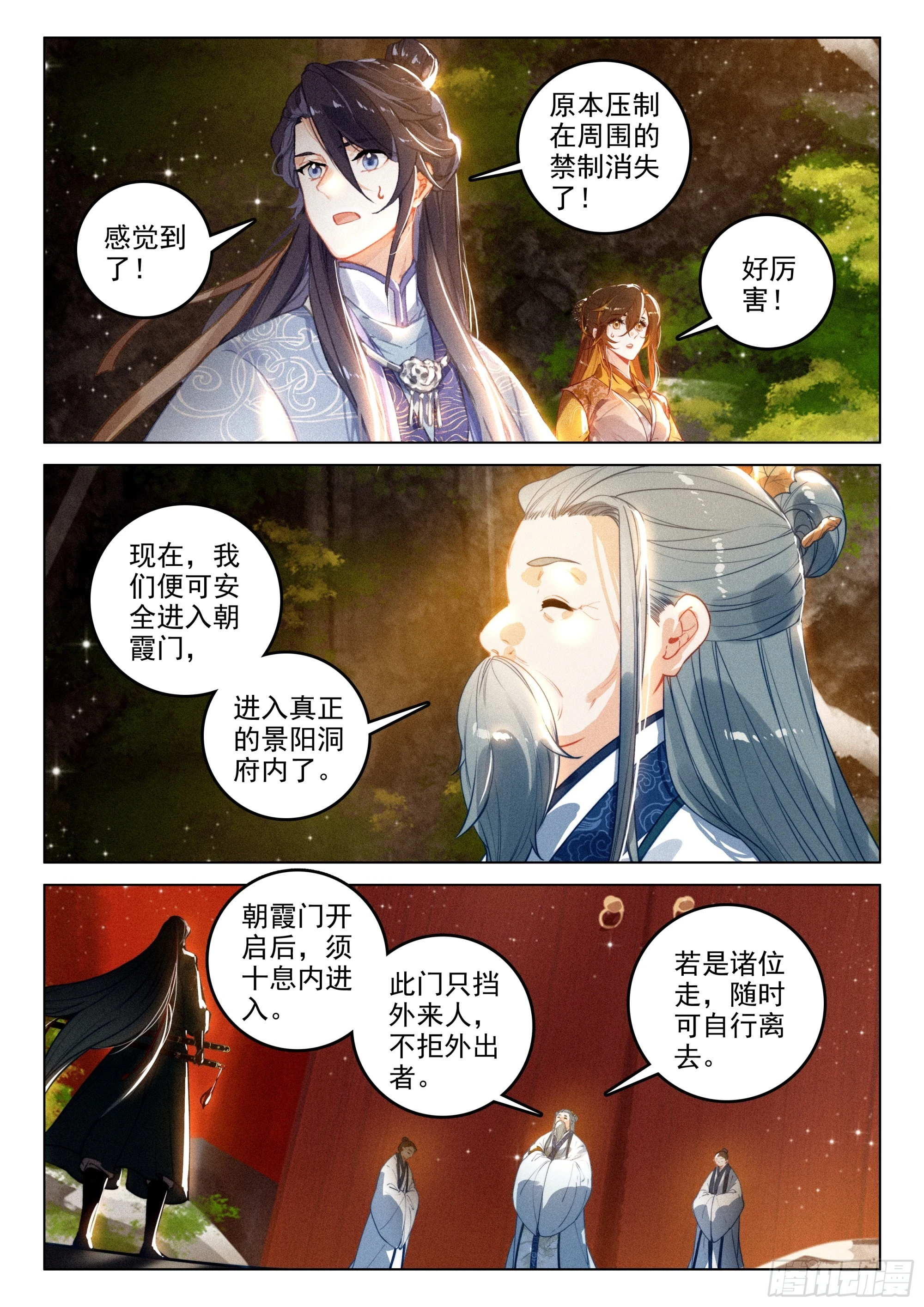 65 洞府开（下） 第7页