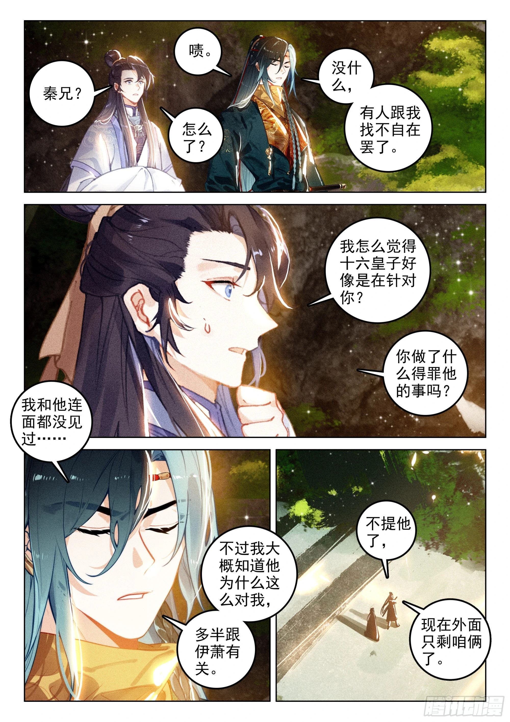 65 洞府开（下） 第11页