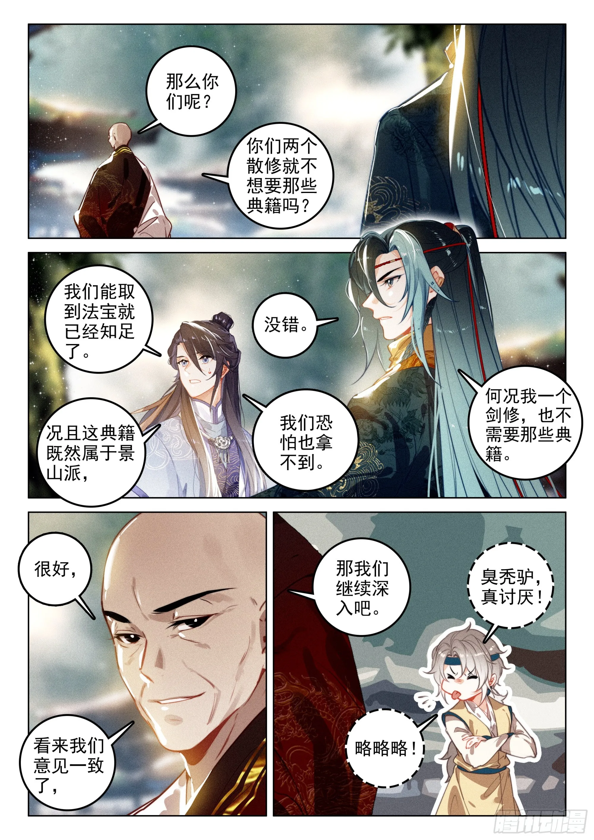 66 探索（下） 第5页