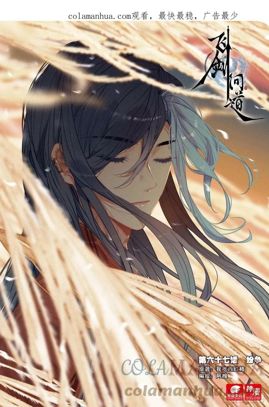 67 纷争（上） 第1页