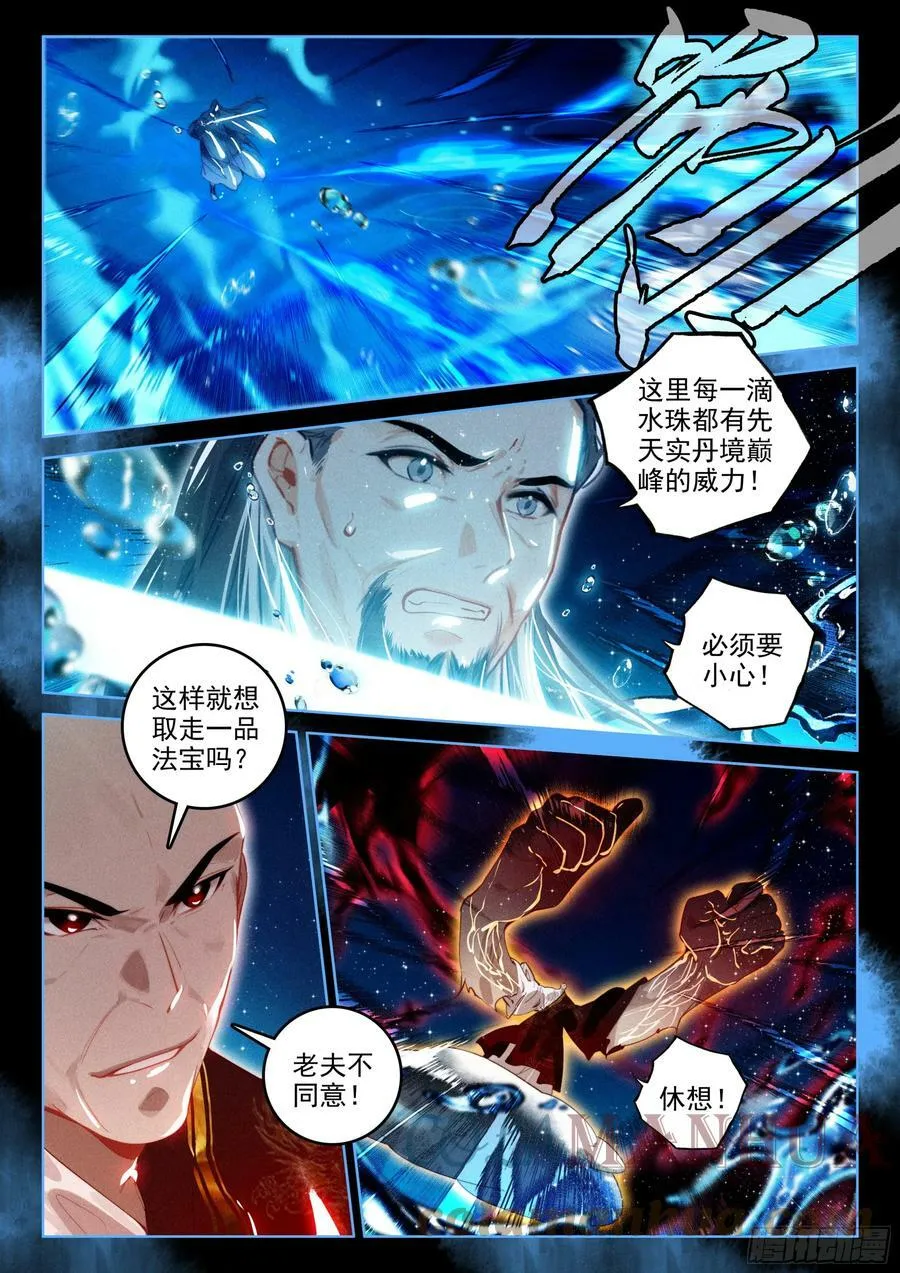 67 纷争（上） 第3页