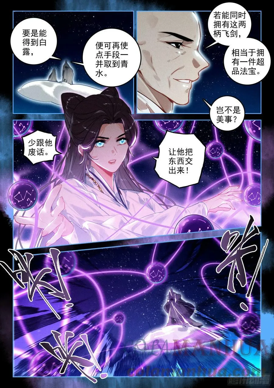 67 纷争（上） 第6页