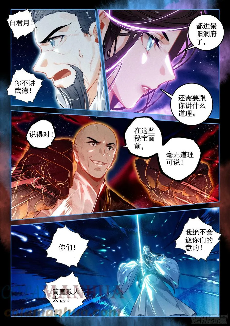 67 纷争（上） 第7页