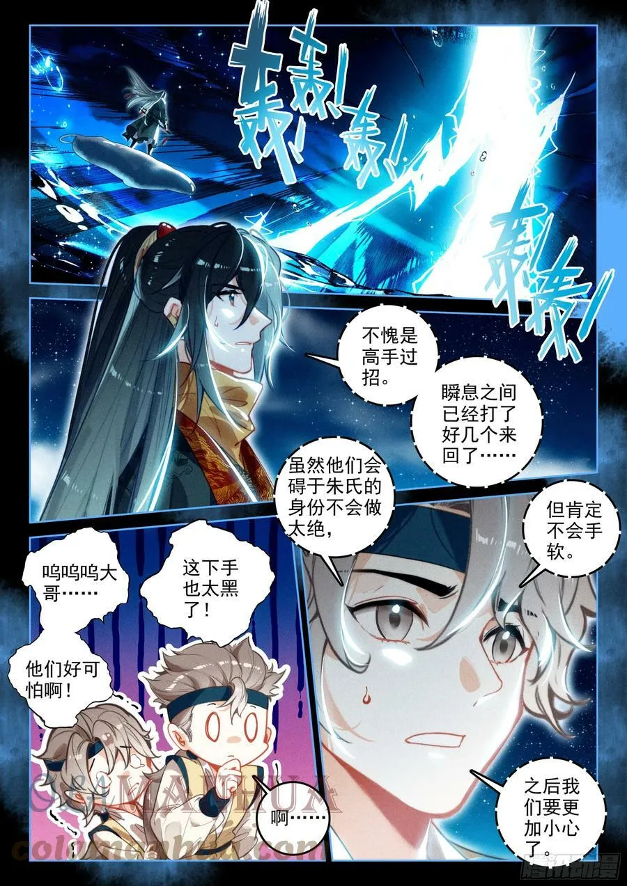 67 纷争（上） 第8页