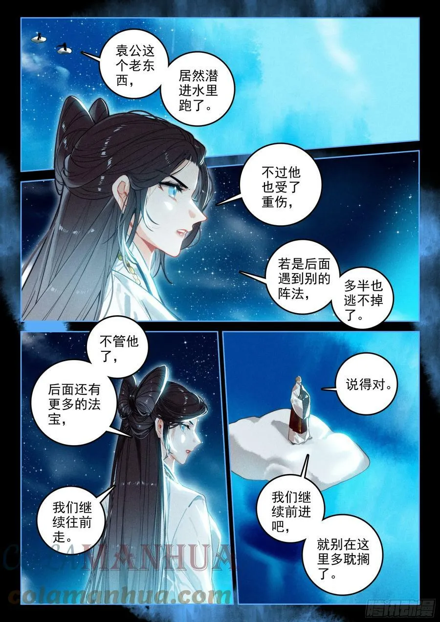 67 纷争（上） 第9页