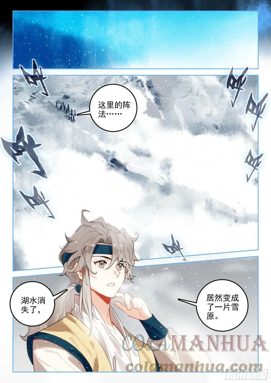 67 纷争（上） 第11页