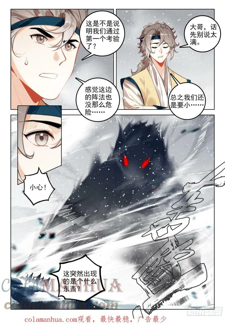 67 纷争（上） 第12页