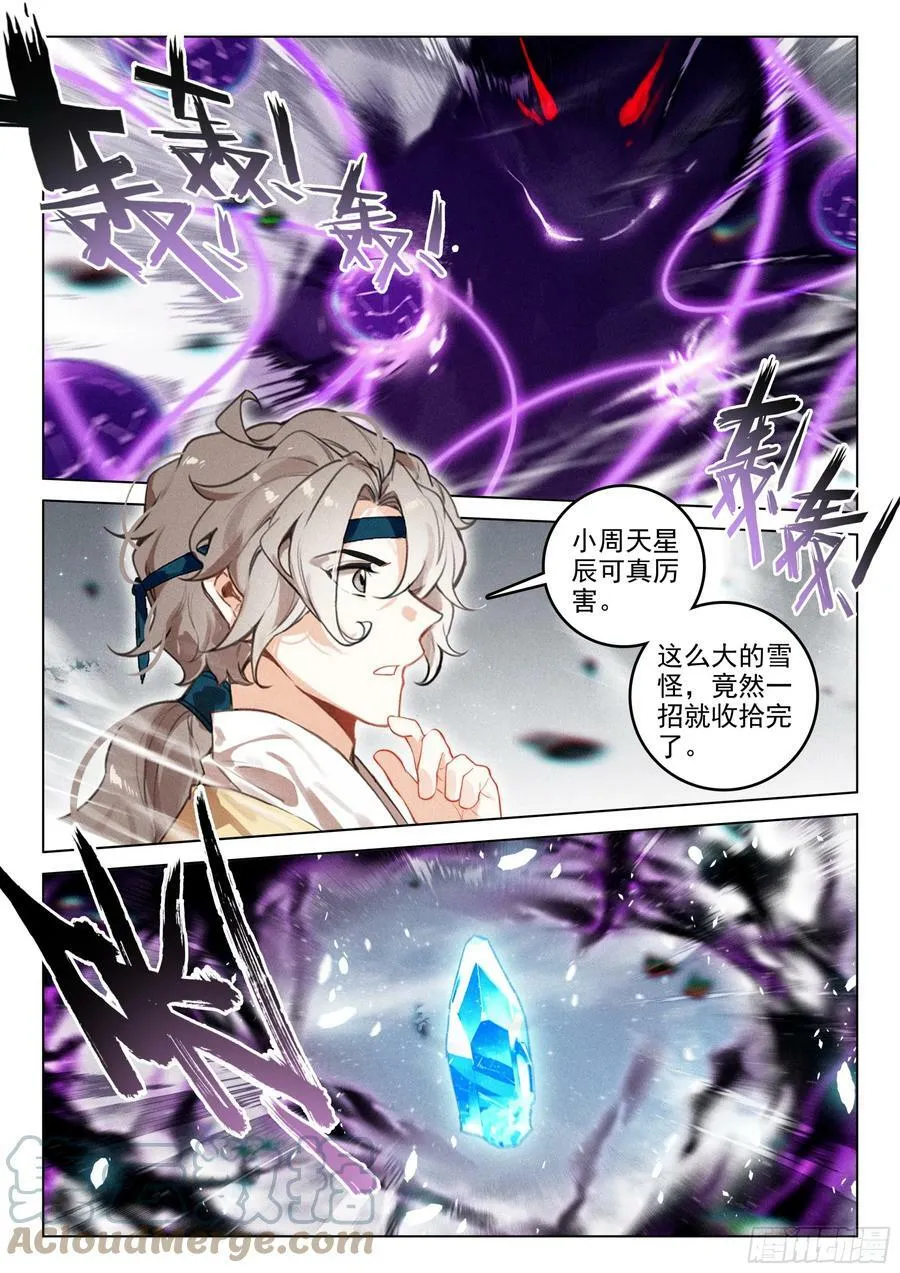 67 纷争（下） 第2页