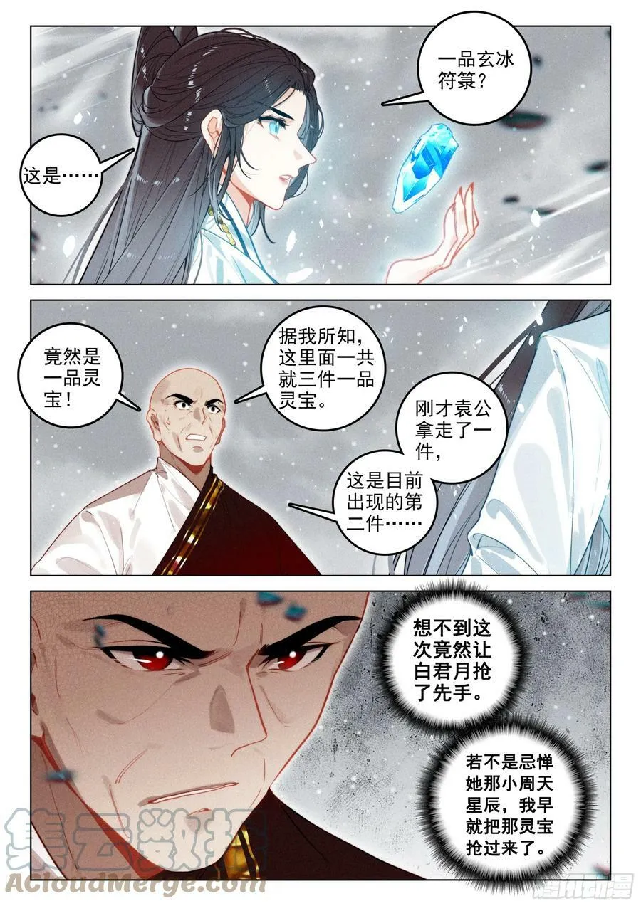 67 纷争（下） 第3页