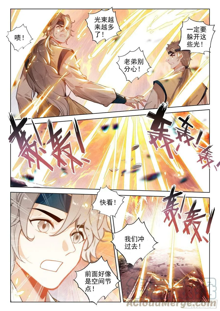 67 纷争（下） 第5页