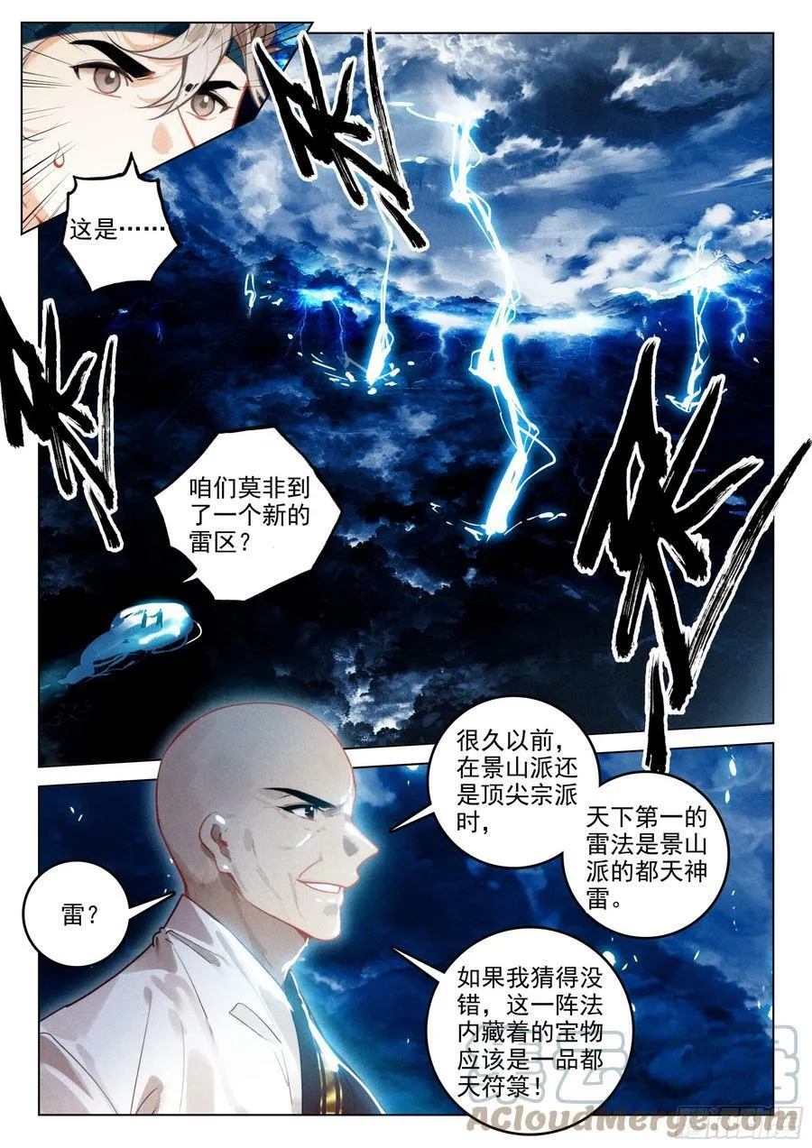 67 纷争（下） 第6页