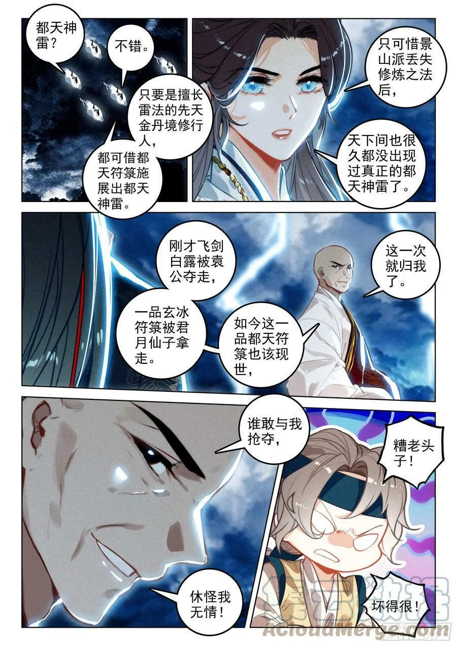 67 纷争（下） 第7页