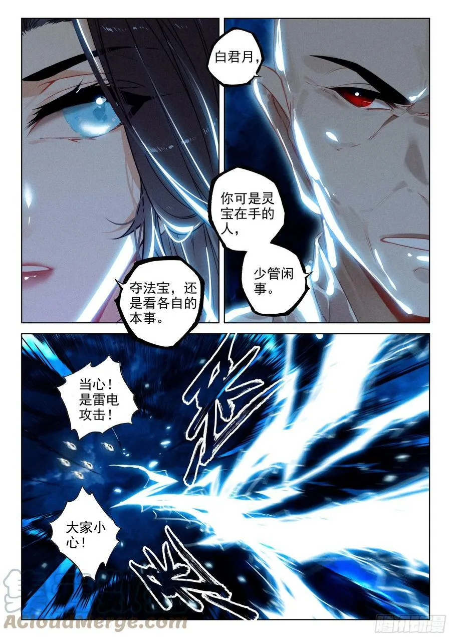 67 纷争（下） 第8页