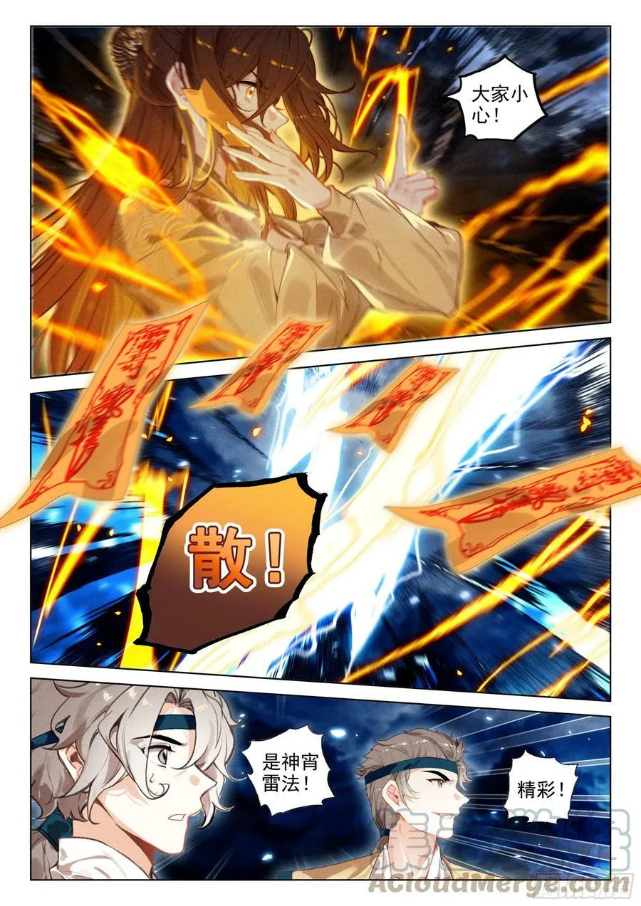 67 纷争（下） 第9页