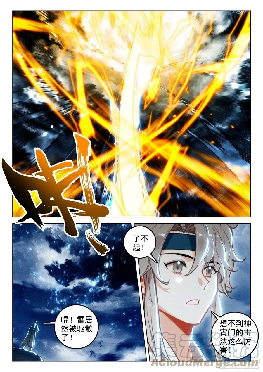 67 纷争（下） 第10页