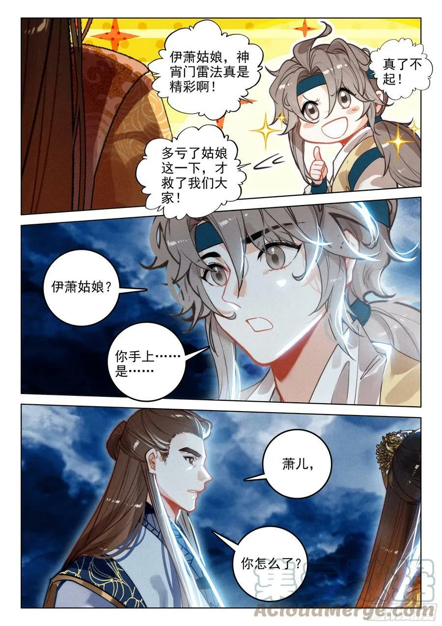 67 纷争（下） 第11页