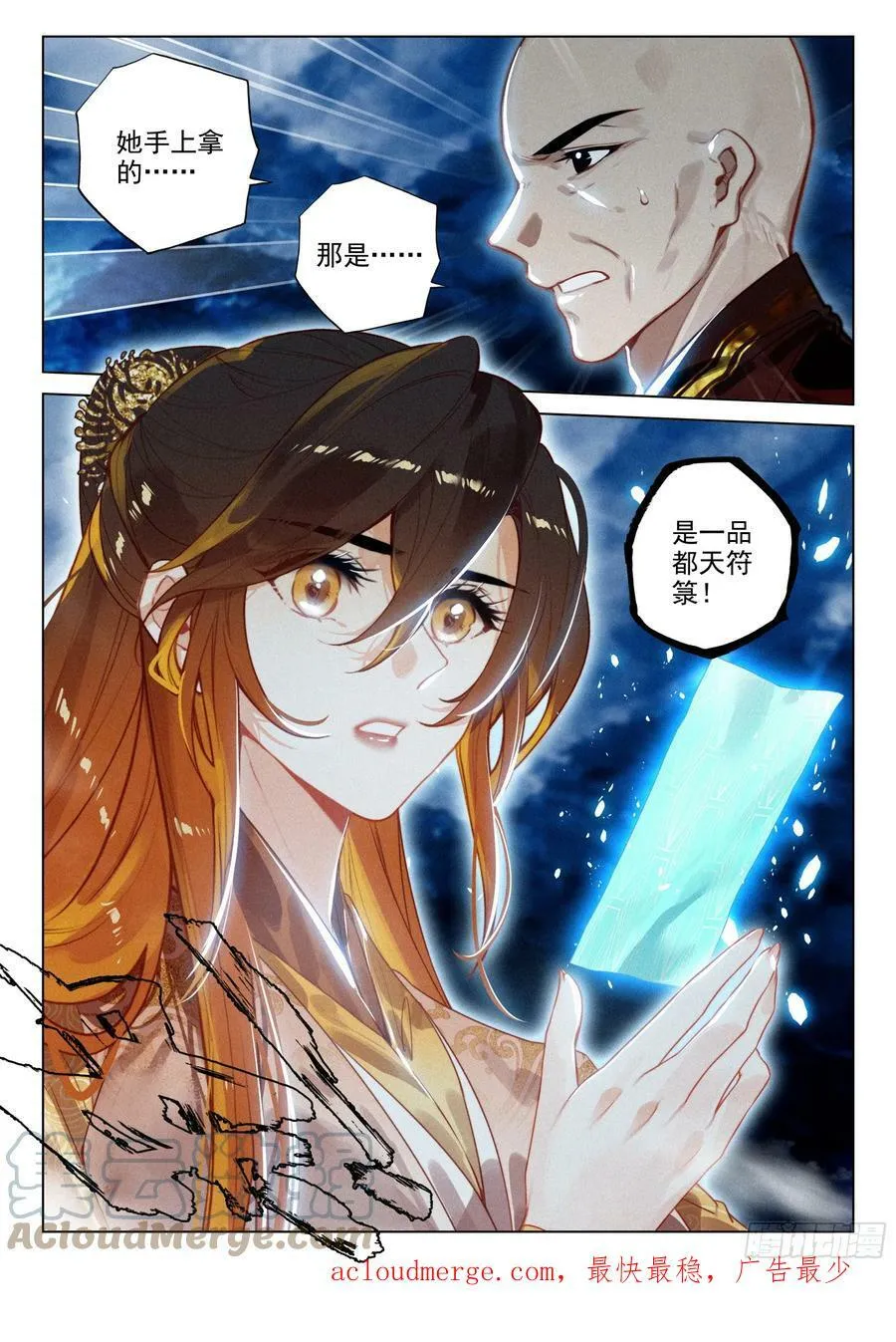 67 纷争（下） 第12页
