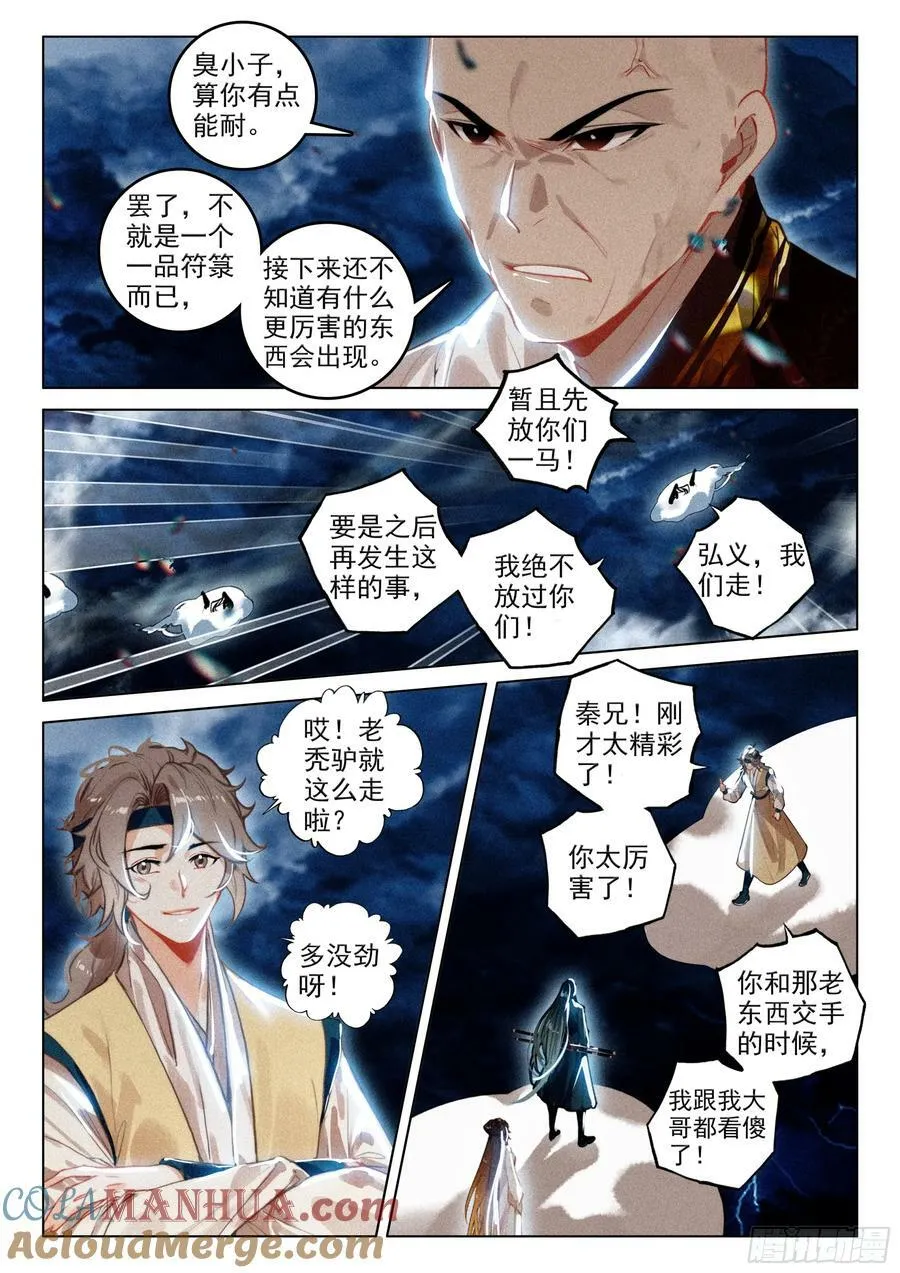 69 开端（上） 第8页
