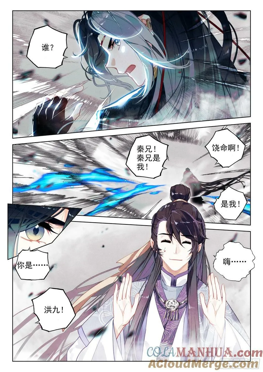 70 破阵（上） 第2页