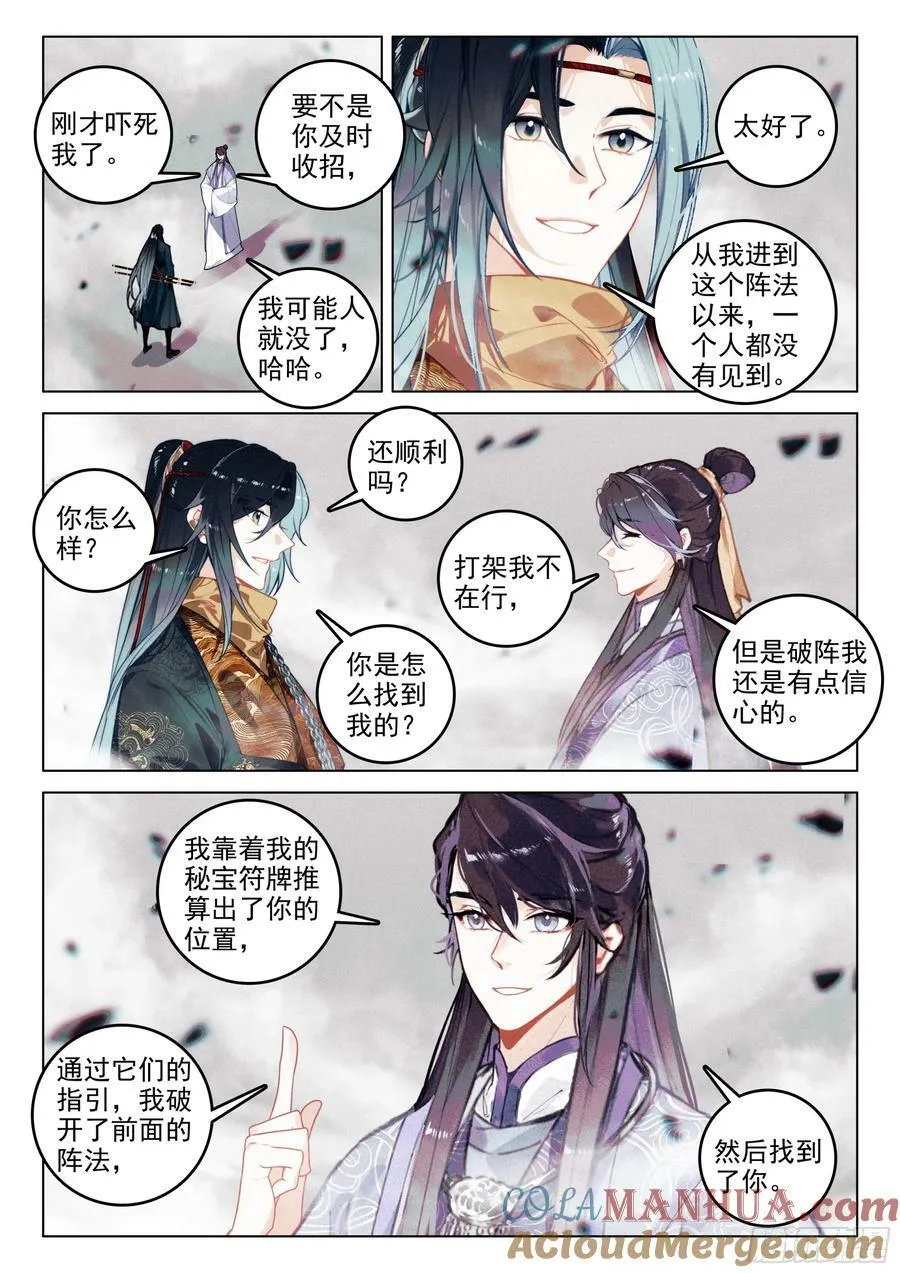70 破阵（上） 第3页