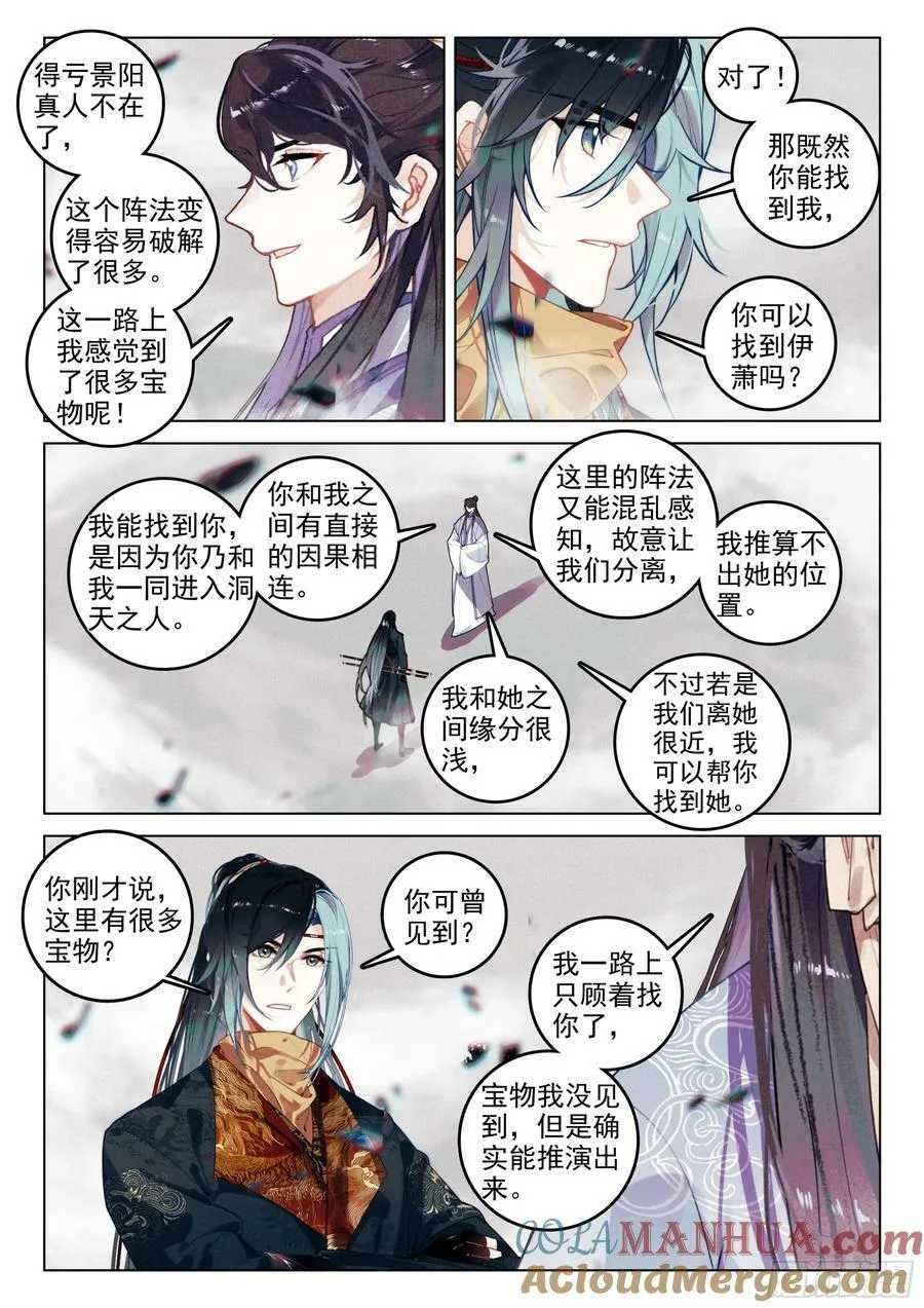 70 破阵（上） 第4页
