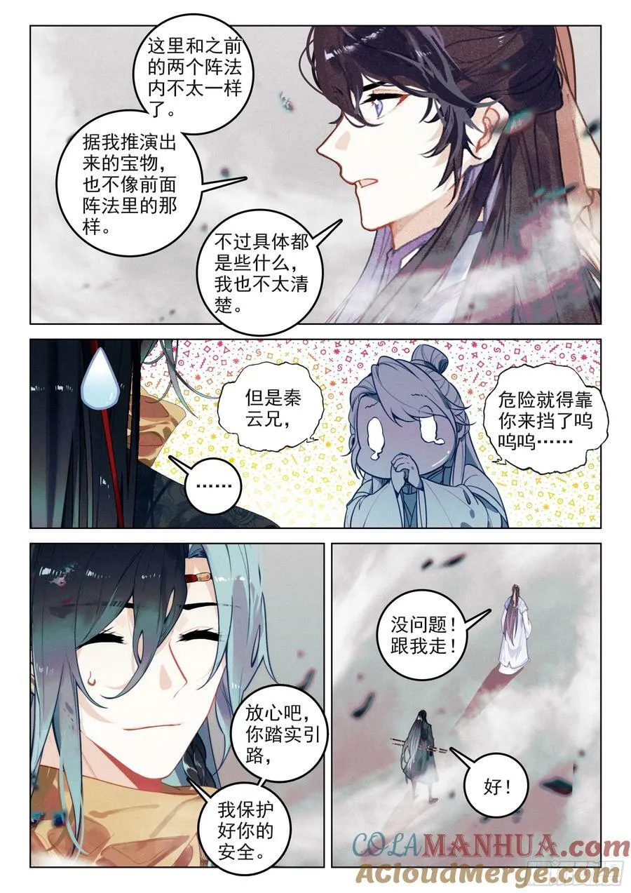 70 破阵（上） 第5页