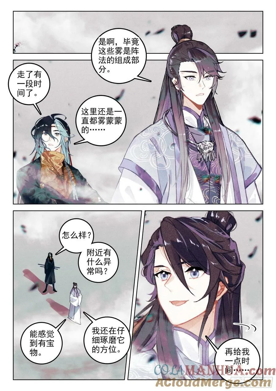 70 破阵（上） 第6页