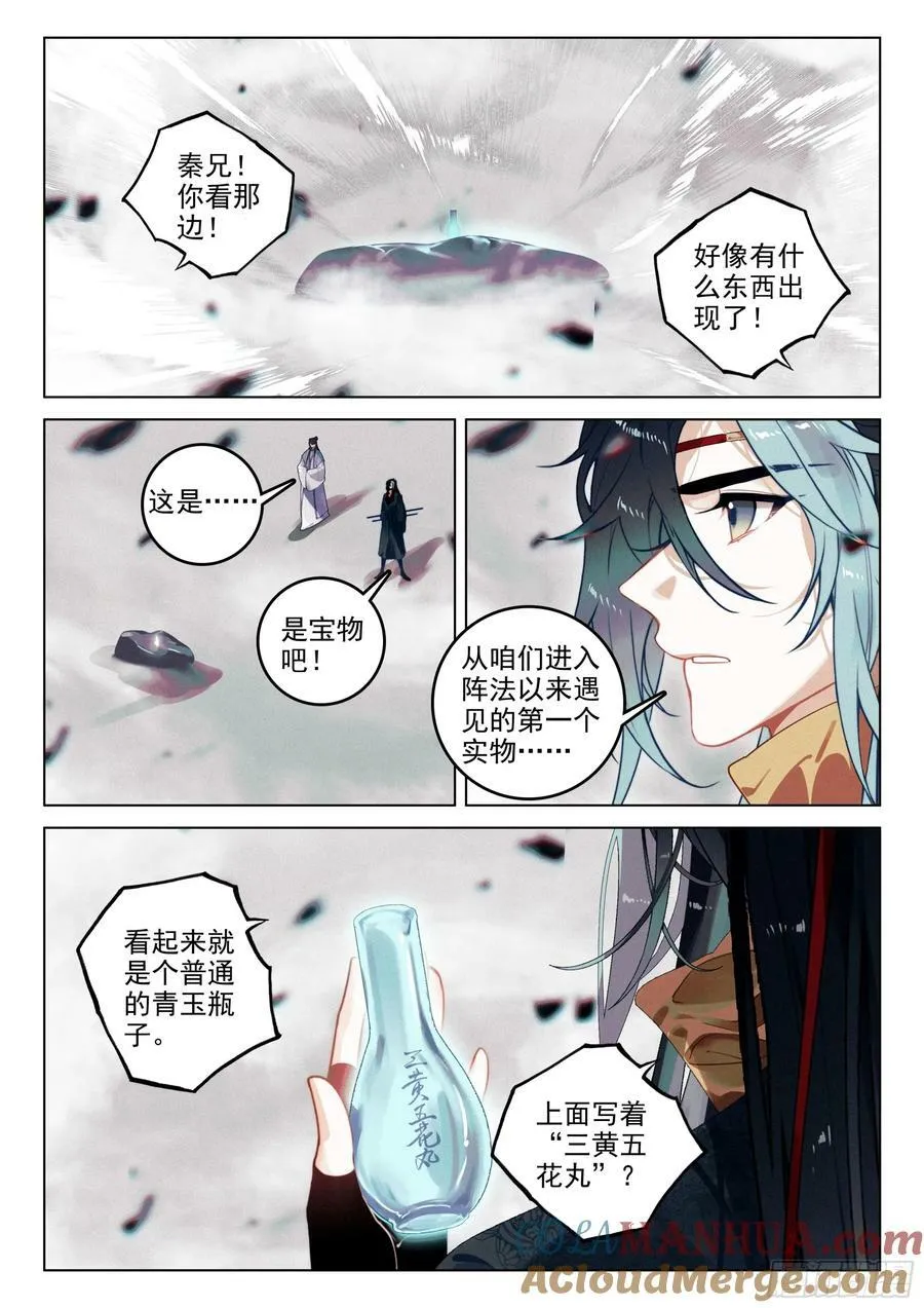 70 破阵（上） 第9页