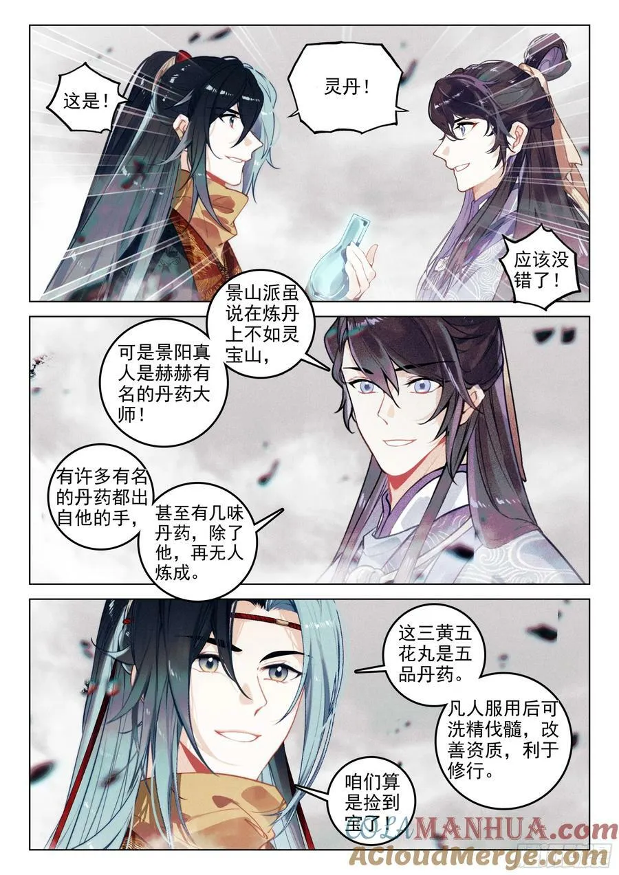 70 破阵（上） 第10页