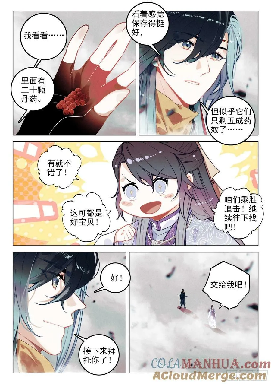 70 破阵（上） 第11页