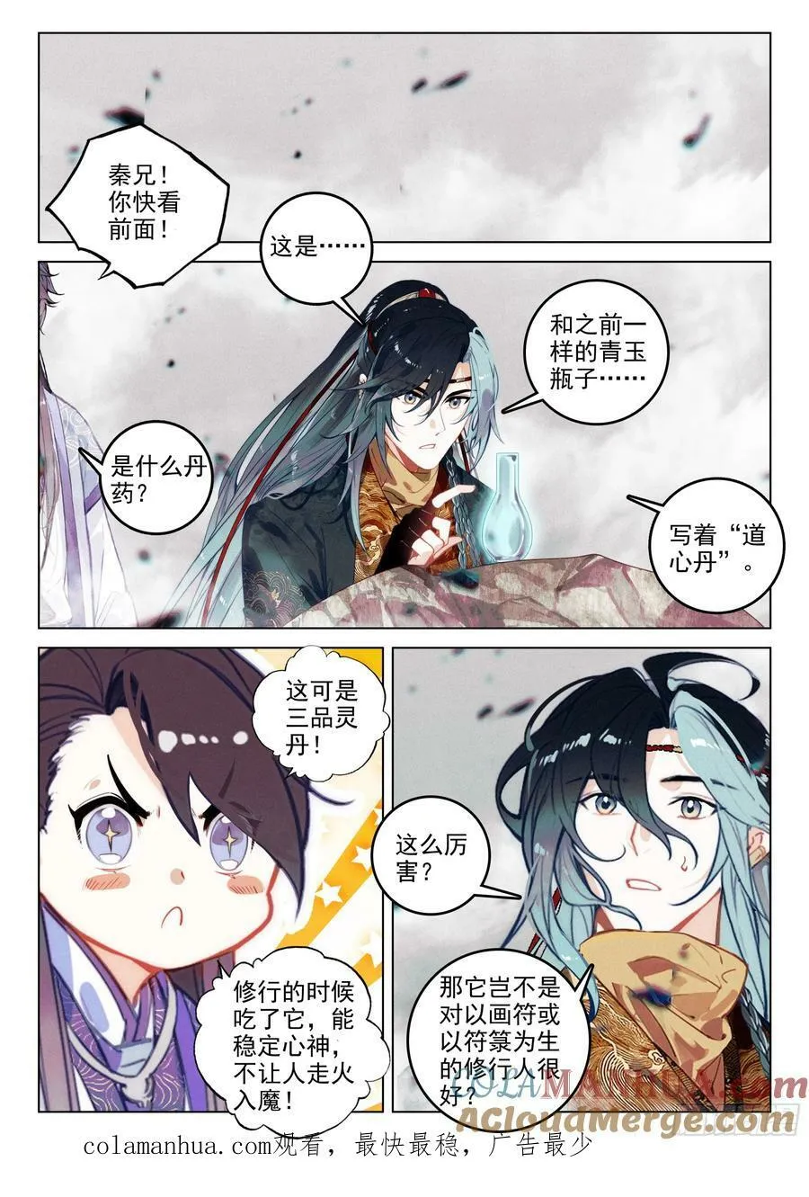 70 破阵（上） 第12页