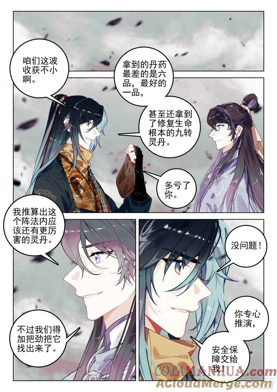 70 破阵（下） 第2页