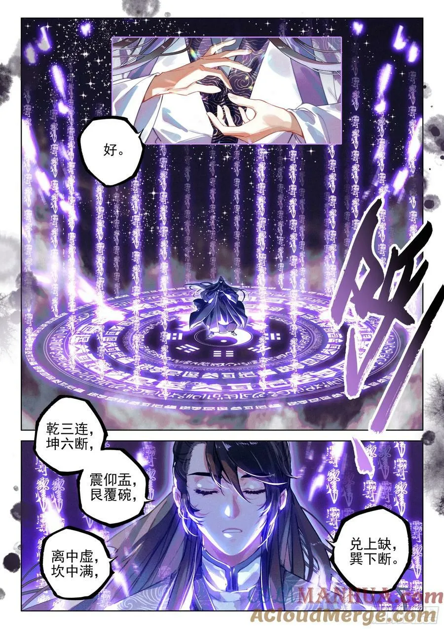 70 破阵（下） 第3页