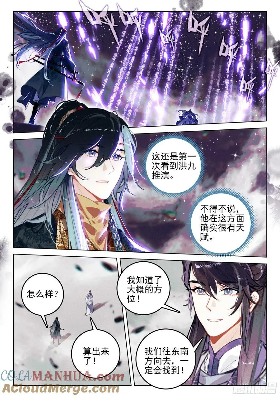 70 破阵（下） 第4页