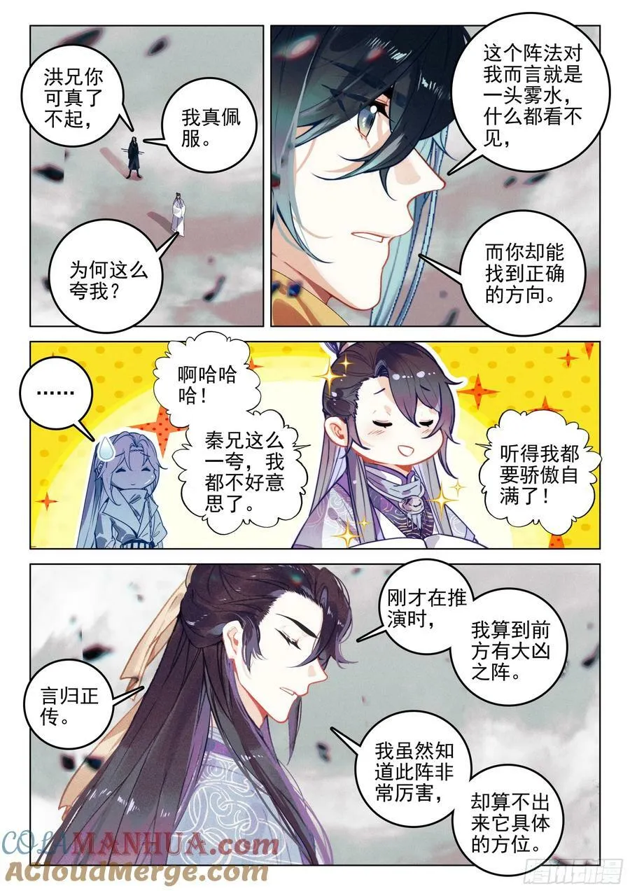 70 破阵（下） 第5页