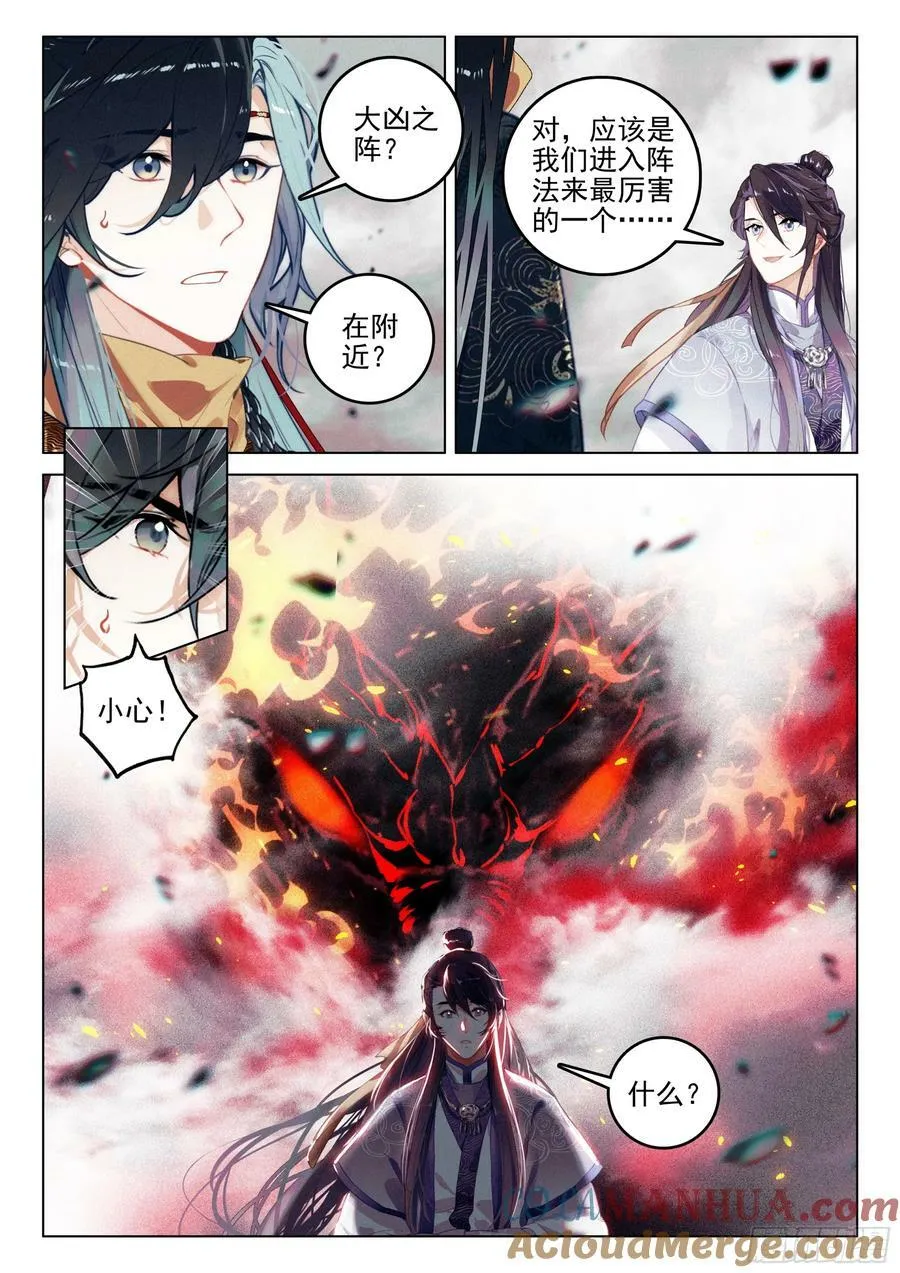 70 破阵（下） 第6页