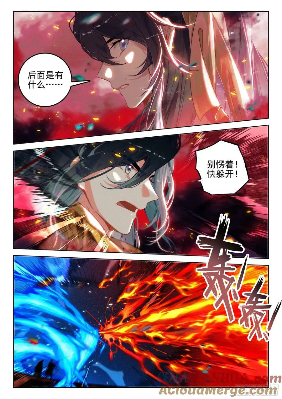 70 破阵（下） 第7页