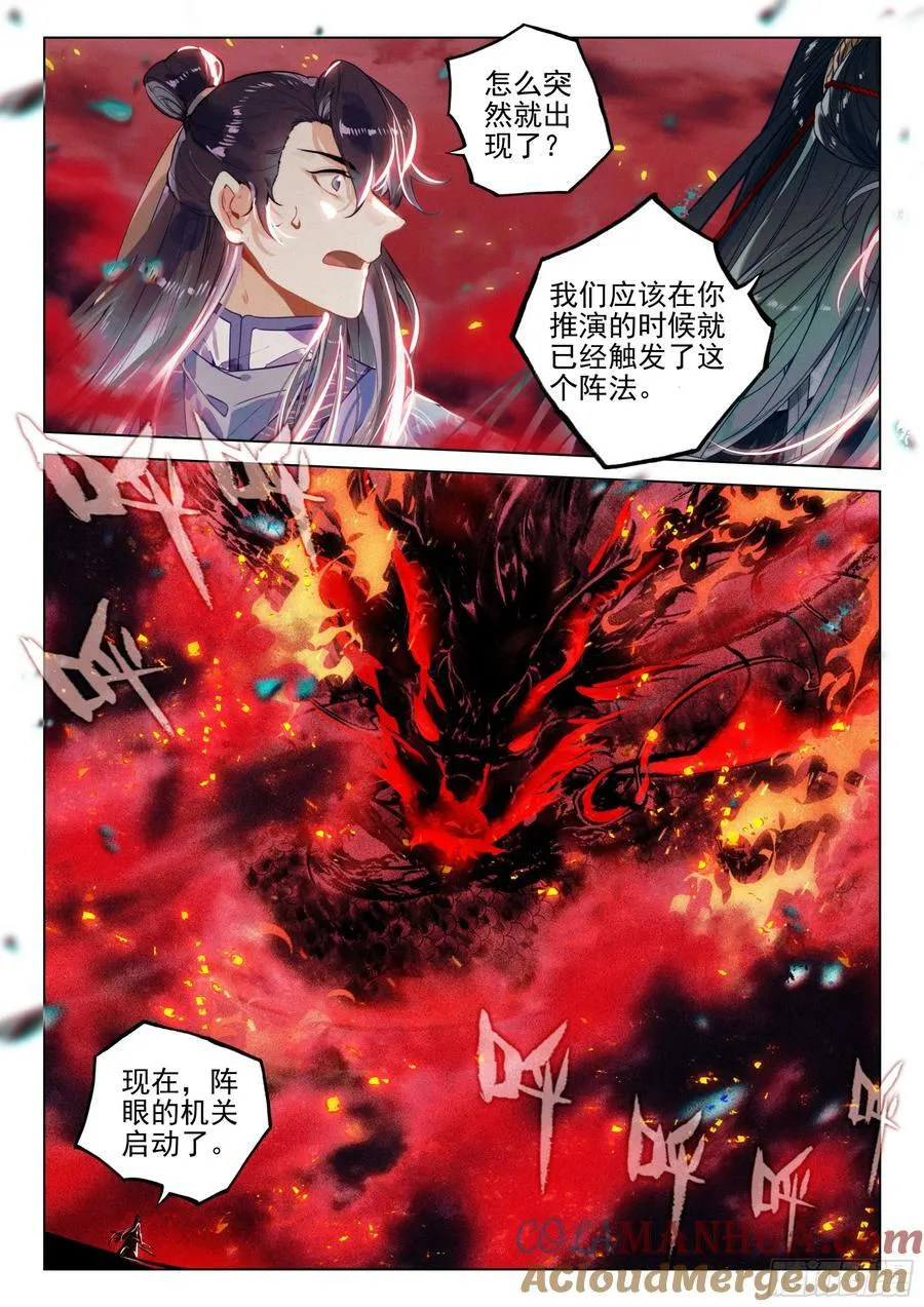 70 破阵（下） 第8页