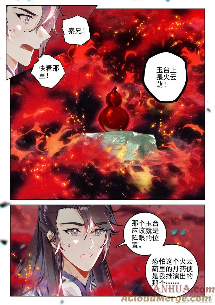 70 破阵（下） 第9页