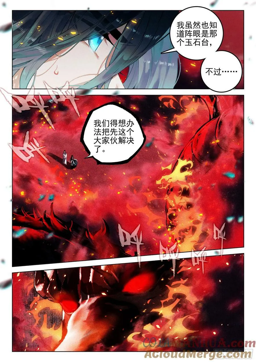 70 破阵（下） 第10页