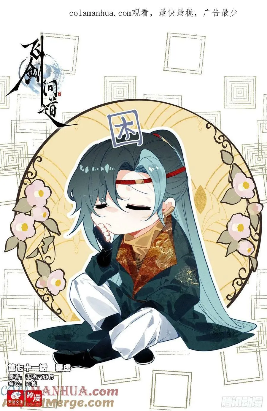 71 疑虑（上） 第1页