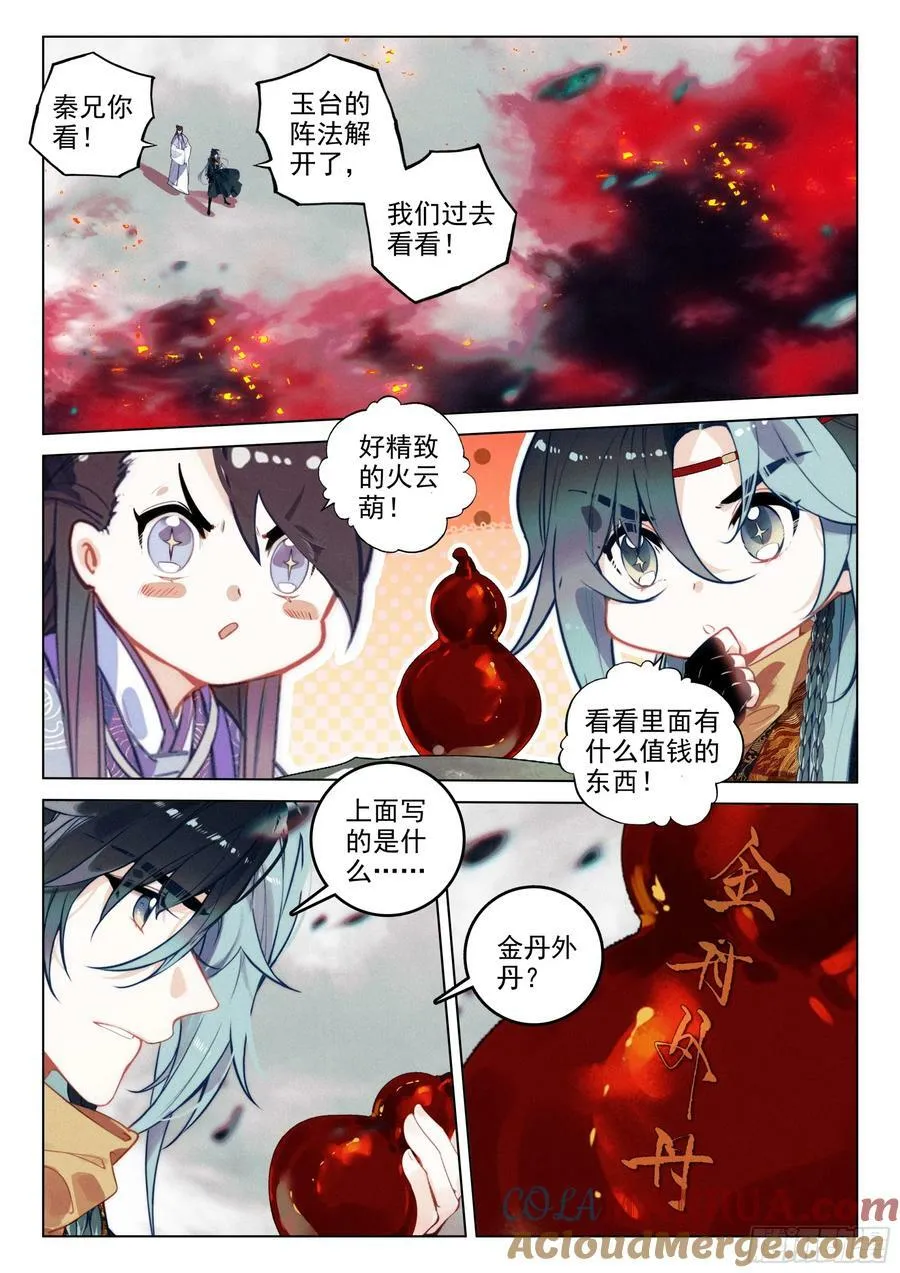 71 疑虑（上） 第5页